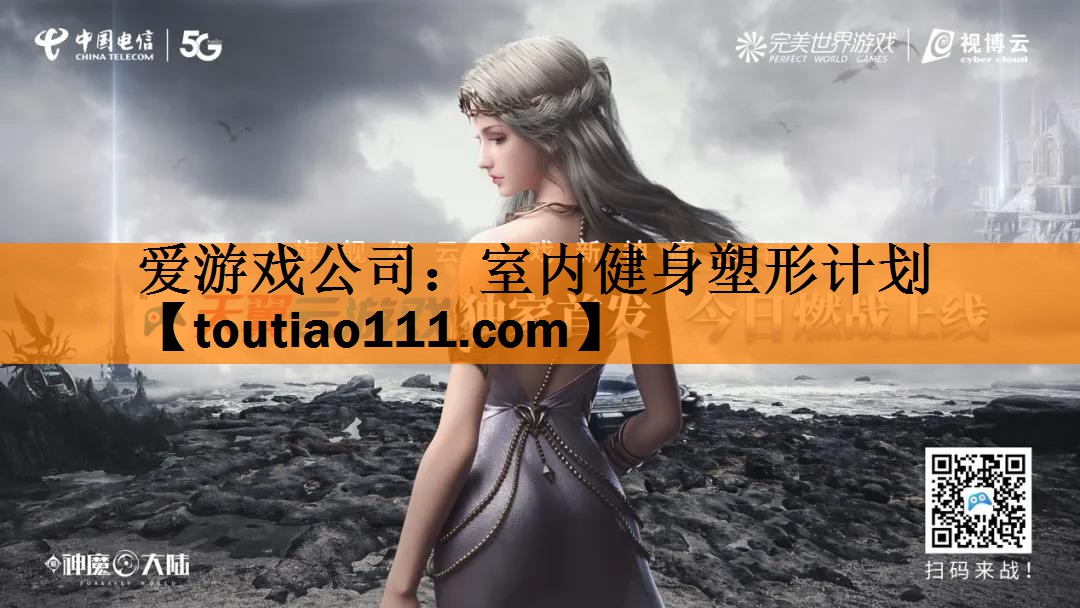 室内健身塑形计划